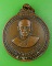 เหรียญรุ่น๑หลวงพ่อประทีป วัดเขารักษ์ กาญจนบุรี .5767.
