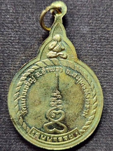 วัดแก้วเจริญ จังหวัดสมุทรสงคราม เหรียญหลวงพ่อหยอด รุ่นนำรวย ปี 2537 เนื้อทองเหลือง