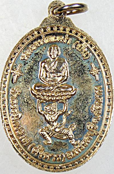 ๒๐ เหรียญหลวงพ่อพระประธานใหญ่โต หลังหลวงพ่อเฒ่า ปั้น วัดธรรมมิกาวาส ชัยนาท