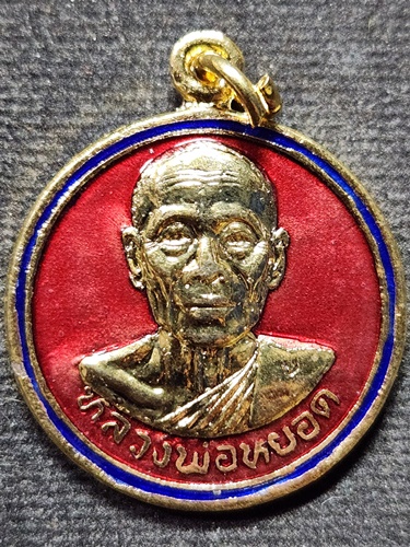 วัดแก้วเจริญ  สมุทรสงคราม เหรียญหลวงพ่อหยอด ที่ระลึกเจ้าอาวาส ๕๐ ปี ๒๕๓๔ กะไหล่ทองลงยาสีแดง