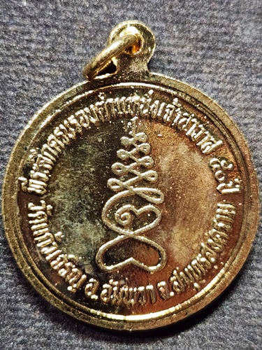 วัดแก้วเจริญ  สมุทรสงคราม เหรียญหลวงพ่อหยอด ที่ระลึกเจ้าอาวาส ๕๐ ปี ๒๕๓๔ กะไหล่ทองลงยาสีแดง