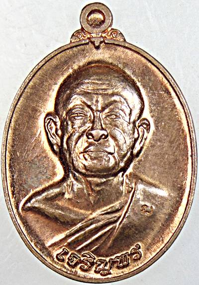 ๒๐ เหรียญเจริญพร หลวงพ่อชา วัดมิตรภาพวนาราม นครราชสีมา