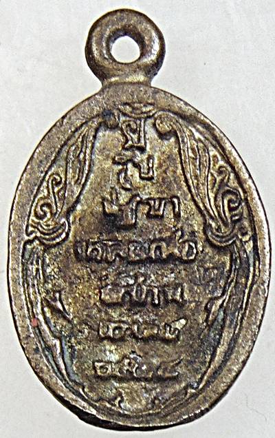 ๒๐ เหรียญหล่อหลวงพ่อบ้านแหลม วัดเพชรสมุทร พิมพ์เล็ก