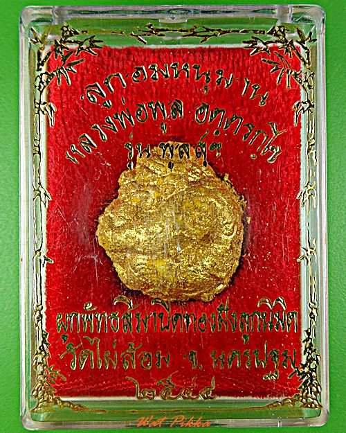 ลูกอมหนุมาน หลวงพ่อพูลวัดไผ่ล้อม นครปฐม .5778.