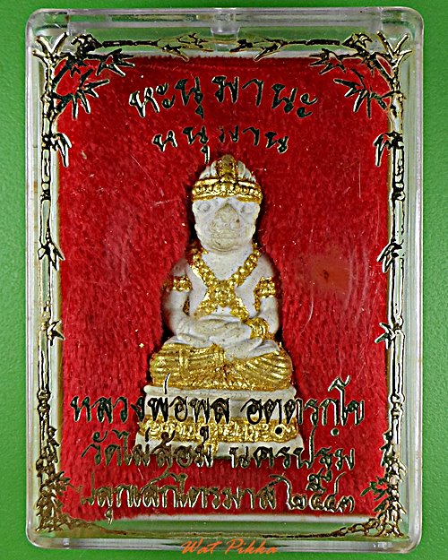 หนุมาน หลวงพ่อพูล วัดไผ่ล้อม นครปฐม .5779.