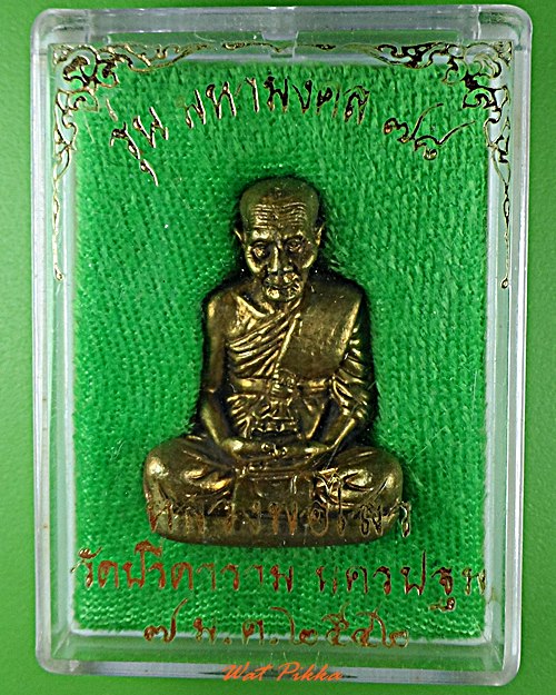 รูปหล่อหลวงพ่อไสว วัดปรีดาราม นครปฐม .5785.