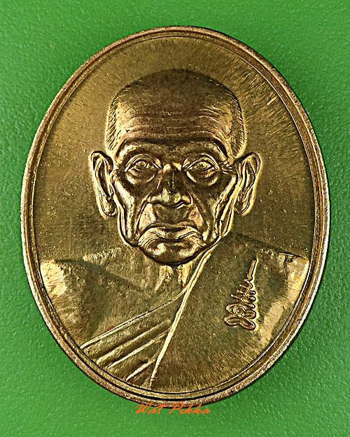 เหรียญหลวงปู่เจือ วัดกลางบางแก้ว นครปฐม .5793.