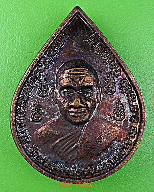 เหรียญหลวงปู่ทองใส วัดประจักษ์ธรรมภาวนาราม กาฬสินธุ์ .5807.