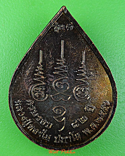 เหรียญหลวงปู่ทองใส วัดประจักษ์ธรรมภาวนาราม กาฬสินธุ์ .5807.