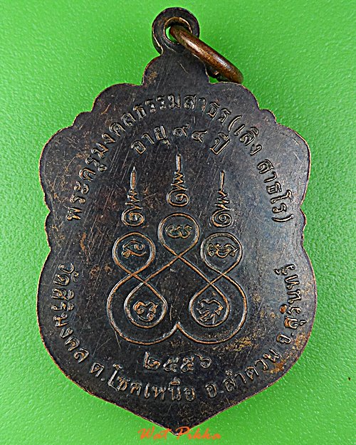 เหรียญหลวงพ่อเลิง วัดศิริมงคล สุรินทร์ .5811.