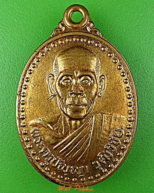 เหรียญหลวงปู่ขาว วัดบ้านสระ มหาสารคาม .5813.