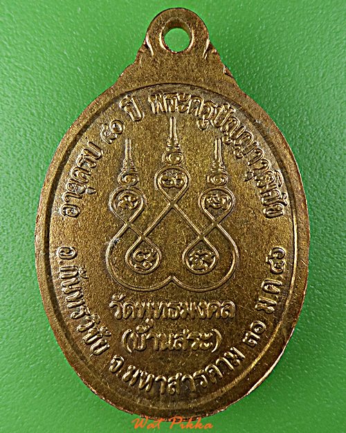 เหรียญหลวงปู่ขาว วัดบ้านสระ มหาสารคาม .5813.