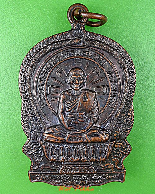 เหรียญหลวงพ่อคง วัดตะคร้อ นครราชสีมา .5814.