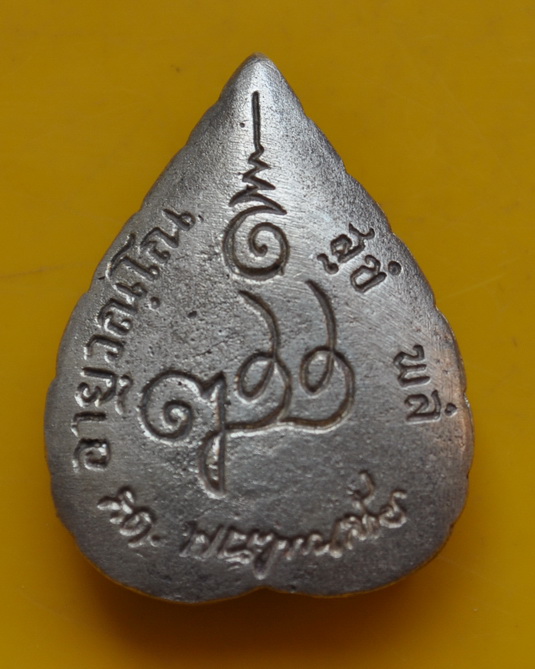 รูปเหมือนใบโพธิ์เนื้อเงิน สมเด็จพระญาณสังวร