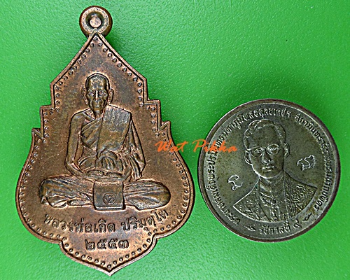 เหรียญหลวงพ่อเกิด วัดโพธิ์แทน นครนายก .5816.