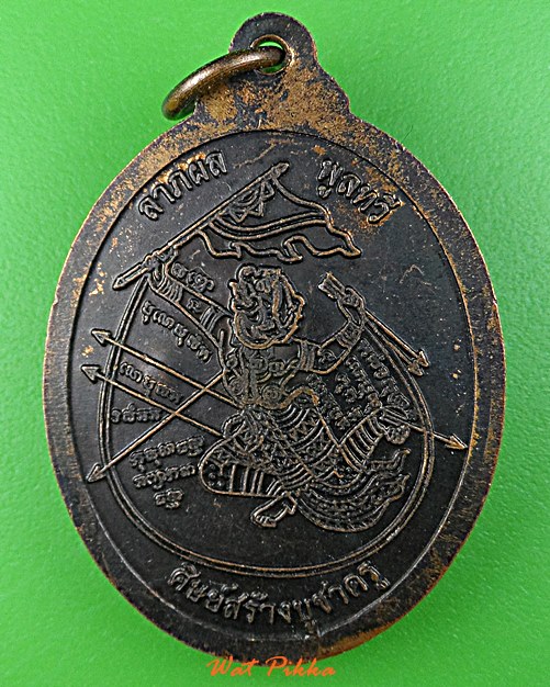 เหรียญหลวงพ่อปั่น วัดหนองกระทุ่ม นครปฐม .5817.