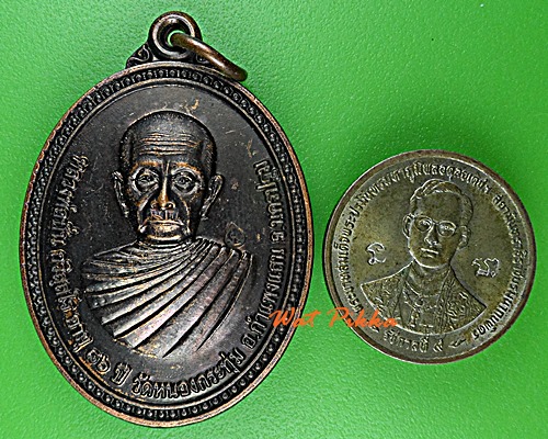 เหรียญหลวงพ่อปั่น วัดหนองกระทุ่ม นครปฐม .5817.