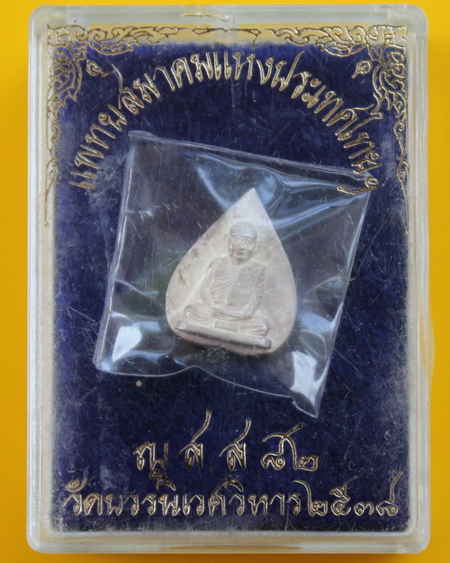 รูปเหมือนสมเด็จพระญาณสังวร วัดบวรนิเวศ 