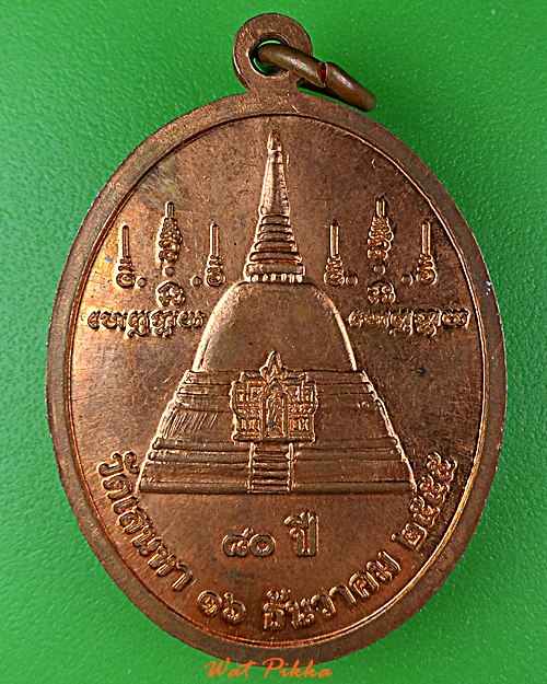 เหรียญหลวงพ่อเทียบ วัดเสนหา นครปฐม .5818.