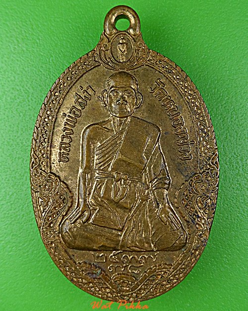 เหรียญหลวงพ่อสง่า วัดหนองม่วง ราชบุรี .5821.