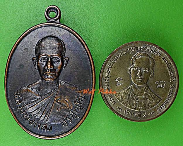 เหรียญหลวงพ่อแสง วัดป่าฤกษ์อุดม อำนาจเจริญ .5828.