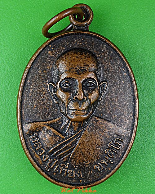 เหรียญรุ่นแรกหลวงปู่เที่ยง วัดบ้านหนองคล้า ศรีสะเกษ .5829.