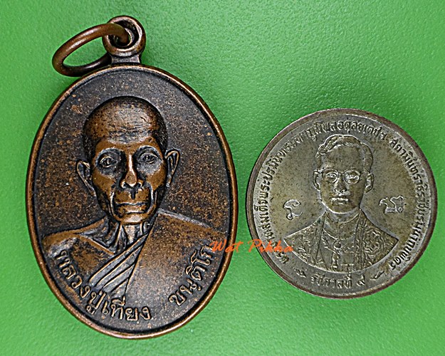 เหรียญรุ่นแรกหลวงปู่เที่ยง วัดบ้านหนองคล้า ศรีสะเกษ .5829.