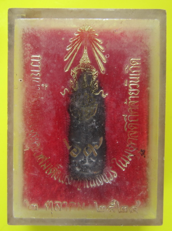 พระสยามเทวาธิราช สมเด็จพระญาณสังวร