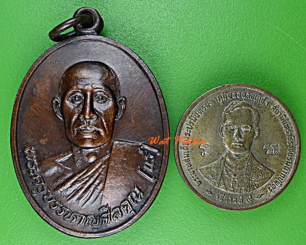 เหรียญรุ่นแรกหลวงพ่อแร่ วัดเซิดสำราญ ชลบุรี .5832.