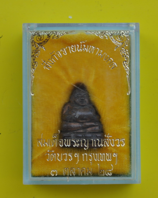 พระสังกัจจายย์มหามงคลสมเด็จพระญาณสังวร 