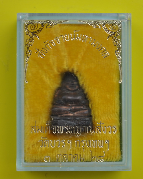 พระสังกัจจายย์มหามงคลสมเด็จพระญาณสังวร