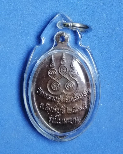  เหรียญหลวงปู่บุดดา ถาวโร วัดกลางชูศรีเจริญสุข จ.สิงห์บุรี รุ่นใบมะยม ปี2535 เนื้อทองแดง