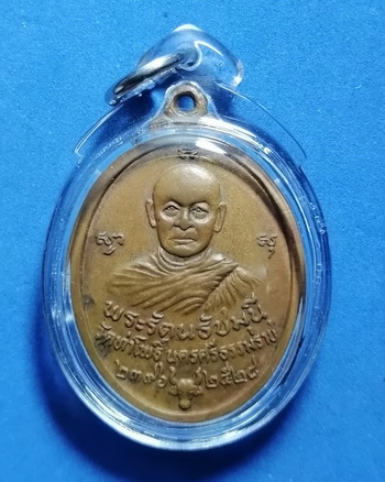 เหรียญพระรัตนธัชมุนี หลังพระราชไพศาลมุนี วัดท่าโพธิ์ จ.นครศรีธรรมราช ปี2528