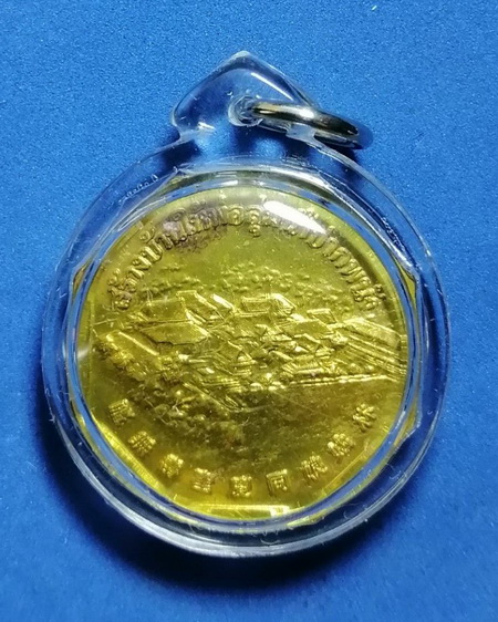 เหรียญเจ้าแม่ลิ้มกอเหนี่ยว รุ่นสร้างบ้านให้พ่อลุ่มน้ำปากพนัง อ.ปากพนัง จ.นครศรีธรรมราช 