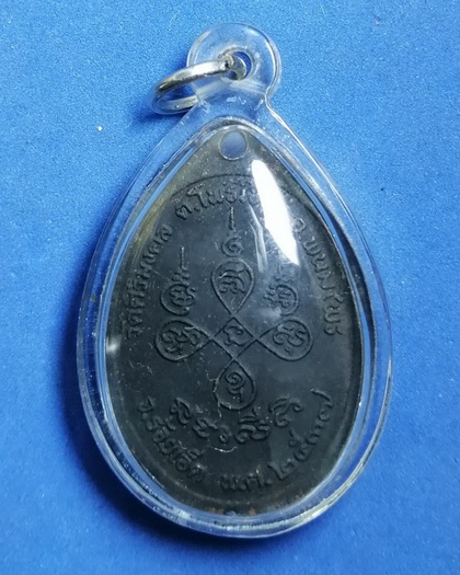 เหรียญหลวงพ่อเขียน ฐีตสีโต วัดศิริมงคล อ.พนมไพร จ.ร้อยเอ็ด ปี2537 เนื้อทองแดงรมดำ