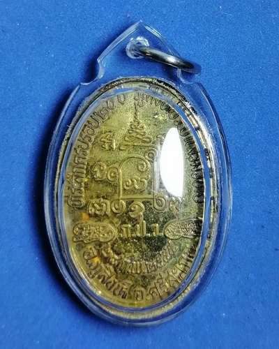 เหรียญพระครูประกาศธรรมวัตร(หลวงพ่อสาย) วัดตะเคียนราม อ.ภูสิงห์ จ.ศรีสะเกษ ปี2555 ที่ระลึกครบรอบ20ปี