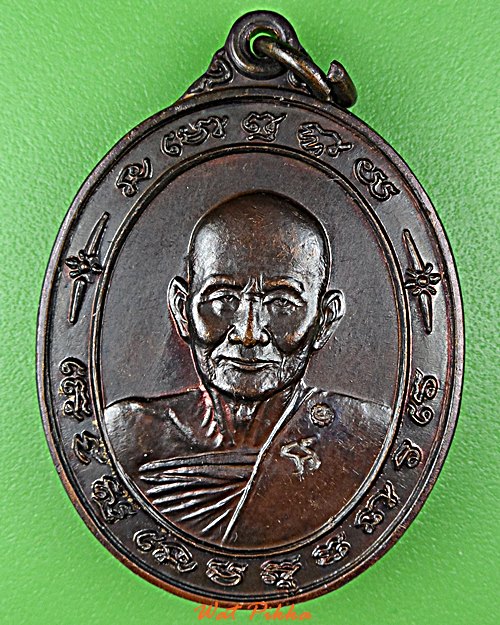 เหรียญหลวงปู่ม่น วัดเนินตามาก ชลบุรี .5833.