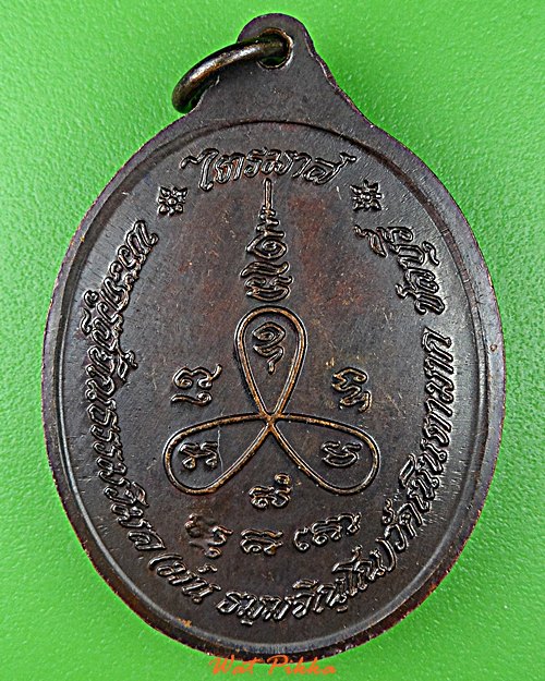 เหรียญหลวงปู่ม่น วัดเนินตามาก ชลบุรี .5833.
