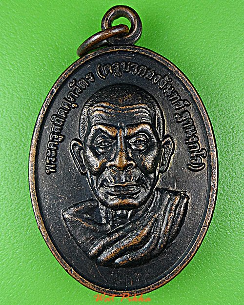 เหรียญรุ่นแรกครูบากองจันทร์ วัดพุทธเอ้น เชียงใหม่ .5837.