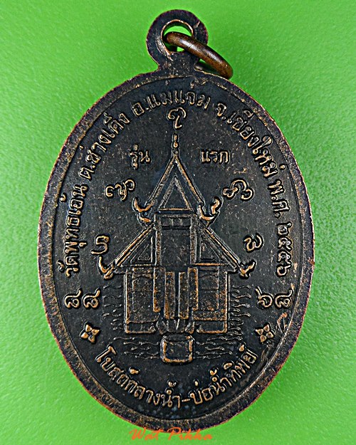 เหรียญรุ่นแรกครูบากองจันทร์ วัดพุทธเอ้น เชียงใหม่ .5837.