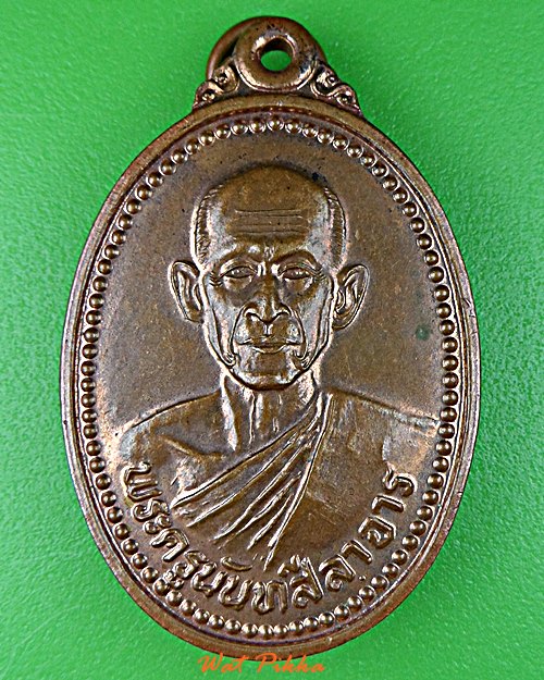 เหรียญหลวงพ่อบุญมี วัดโบสถ์ สุโขทัย .5843.