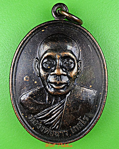 เหรียญรุ่นแรกหลวงพ่อฉาว วัดสว่างชาติ นครปฐม .5844.