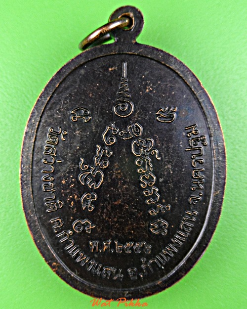 เหรียญรุ่นแรกหลวงพ่อฉาว วัดสว่างชาติ นครปฐม .5844.