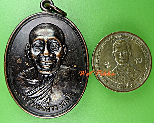 เหรียญรุ่นแรกหลวงพ่อฉาว วัดสว่างชาติ นครปฐม .5844.