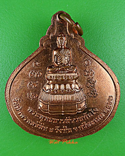 เหรียญครูบาบุญชู วัดป่าพรหมนิมิต ศรีสะเกษ .5846.