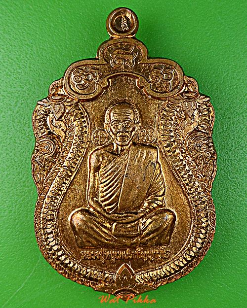เหรียญหลวงปู่หนูเพชร วัดป่าภูมิพิทักษ์ สกลนคร .5849.