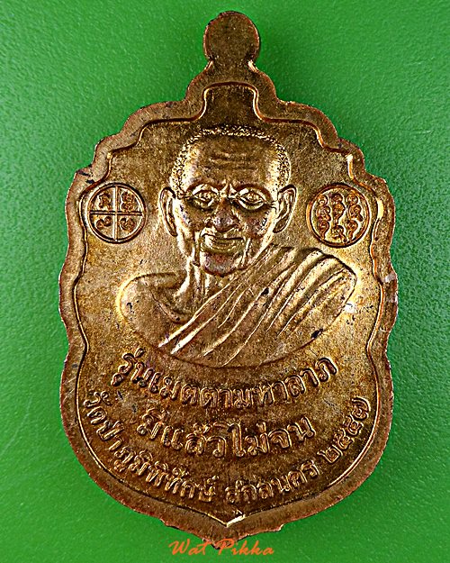 เหรียญหลวงปู่หนูเพชร วัดป่าภูมิพิทักษ์ สกลนคร .5849.
