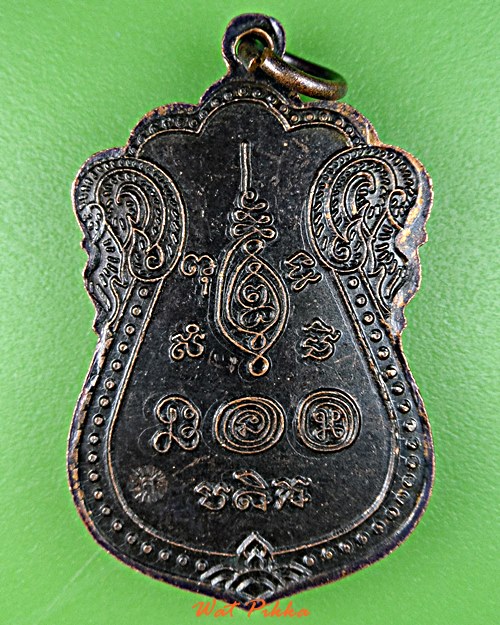 เหรียญหลวงพ่อสาท วัดขนอนเหนือ อยุธยา .5850.