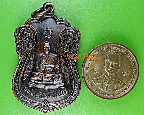 เหรียญหลวงพ่อสาท วัดขนอนเหนือ อยุธยา .5850.