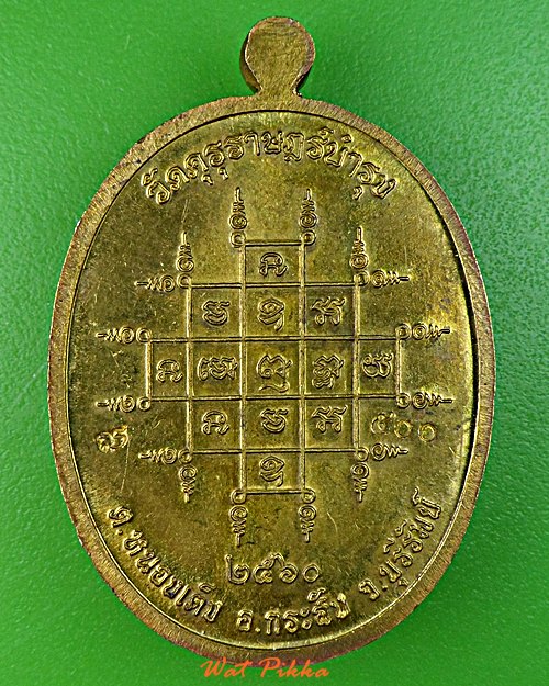 เหรียญหลวงพ่อบุญเลียบ วัดคุรุราษฏร์บำรุง บุรีรัมย์ .5851.